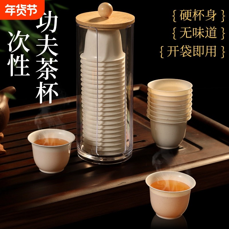 一次性茶杯高档功夫品茗茶具家用待客喝茶加厚稻壳杯户外便携泡茶,餐饮具,一次性茶具,淘宝优惠券,粉丝福利购,淘宝优惠卷
