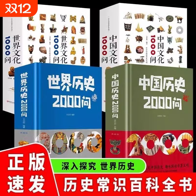 正版速发 中华文化一千问中国文化1000问 中国传统文化精华 知识百科 古典文学国学常识青少年课外读物国学经典