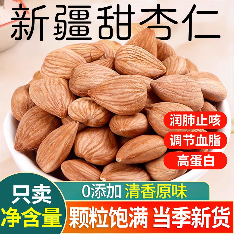新疆甜杏仁正宗南杏仁官原味旗无添加2025年新货方舰店坚果店