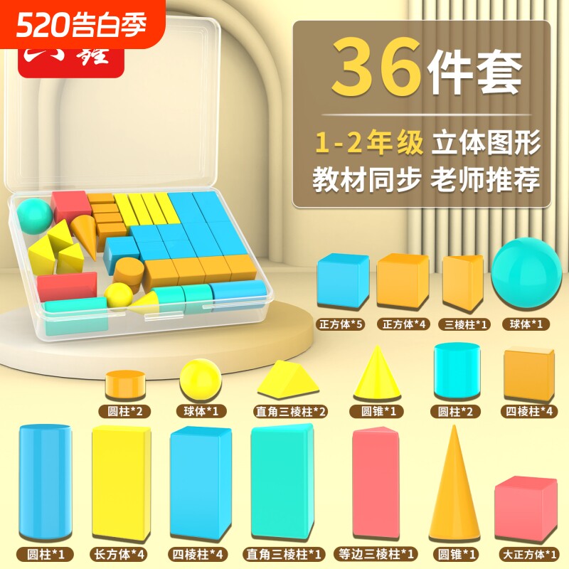 小学数学立体图形教具一年级全套正方体几何体模型圆柱圆锥长方体学具