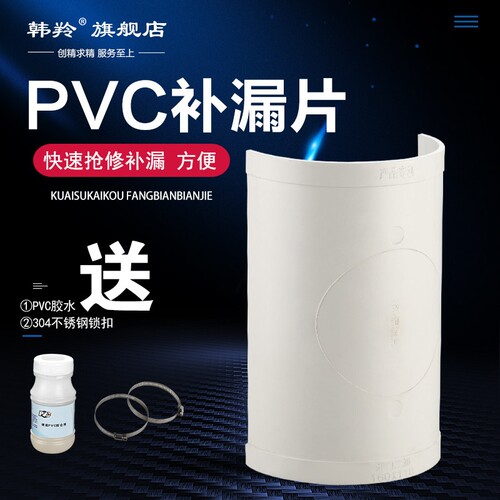 75/110/160/200pvc排水管补漏片快速抢修马鞍哈夫节修补漏接配件