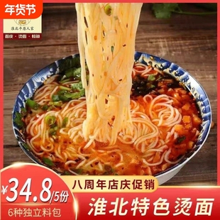 淮北烫面米线亳州三鲜面速食萧县宿州灵璧冷面包邮精包装配料齐全