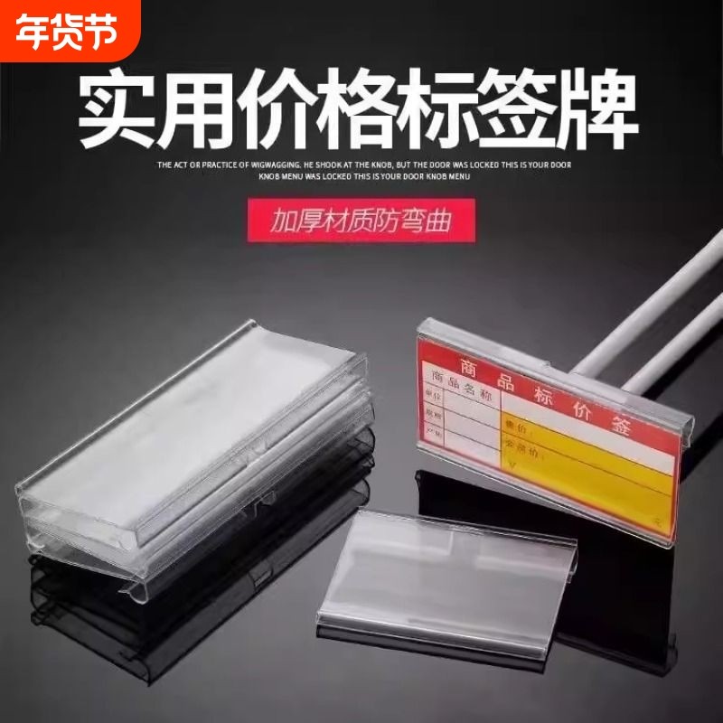 超市货架价格吊牌挂钩价签卡条塑料牌标签套透明超市价格牌,商业/办公家具,货架附件/货架配件/洞洞板配件,淘宝优惠券,粉丝福利购,淘宝优惠卷
