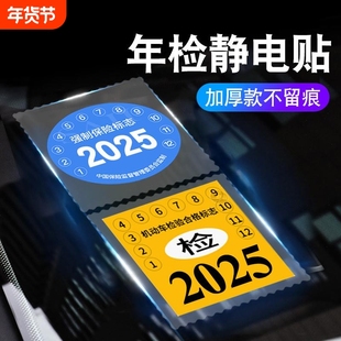 静电贴车用汽车年检贴标志免贴袋玻璃贴车险保养提示贴免撕年审车