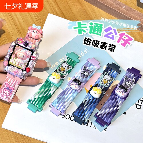 适用小天才电话手表表带