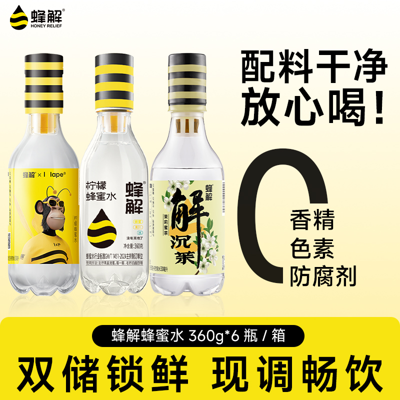 蜂解柠檬蜂蜜水0脂肪健康夏季饮料柠檬水解渴饮品360g6瓶整箱批发