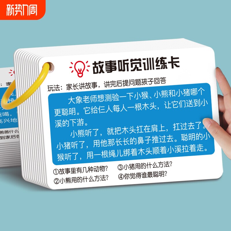 听觉注意力卡片专注力训练故事记忆理解幼儿童亲子互动益智玩具