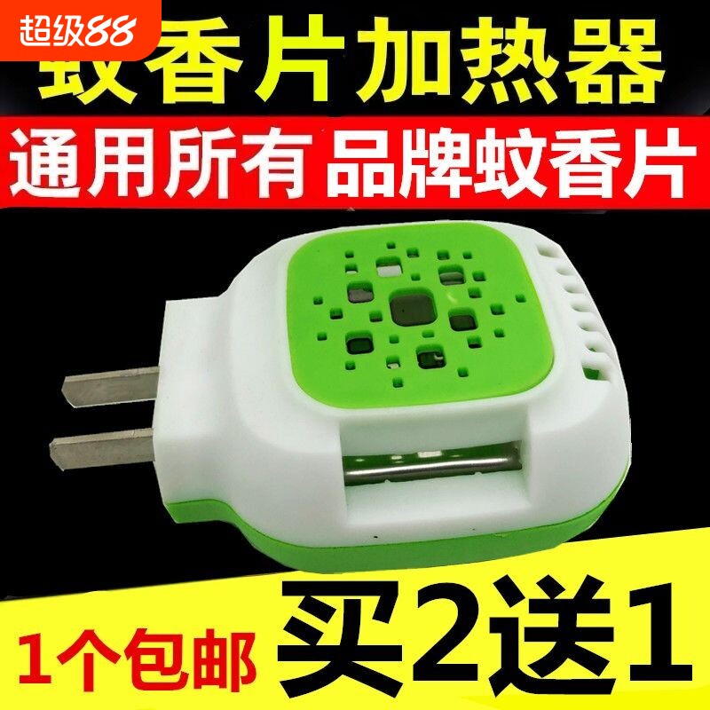 蚊香片通用加热器 电蚊香器 直插式驱蚊器 无线灭蚊子加热器包邮图片