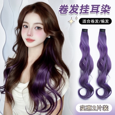 无痕假发片女长发长卷发挑染一片式接发彩色头发条挂耳染发片直发