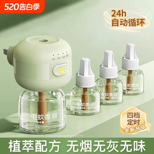 [买一发十]电热蚊香液热销款