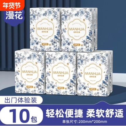 漫花手帕纸原生木浆纸家用实惠装随身便携装餐巾纸卫生纸厕纸擦手