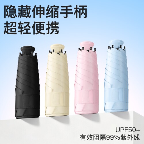 6骨迷你伸缩柄晴雨两用伞男女生士防紫外线防晒小巧超轻遮阳手柄