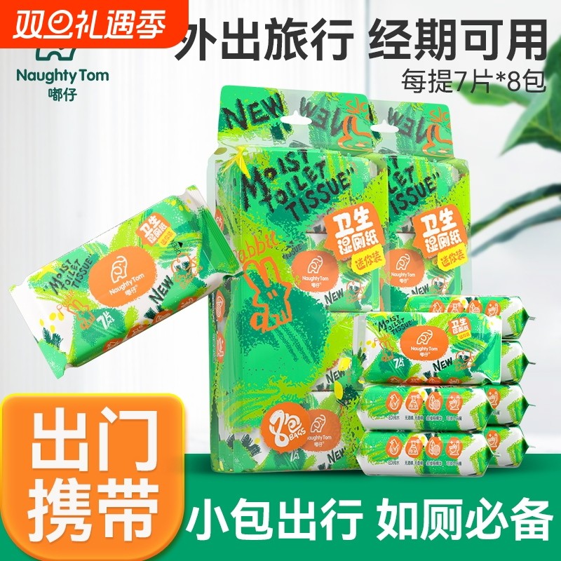 嘟仔超迷你湿厕纸外出便携小包