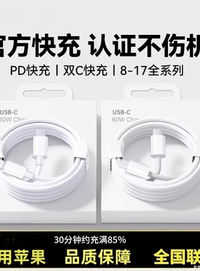 认证快充适用苹果iPhone17数据线充电器usb转typec手机45W车载C口15Promax快充16CarPlayPD数据线渲涯