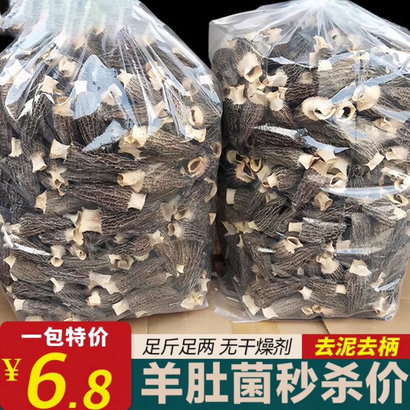 26年云南野生羊肚菌干货火锅食材新鲜菌菇煲汤食材农家香菇5年货