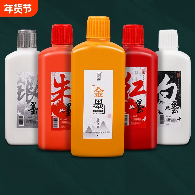 金色墨汁毛笔墨水金粉墨汁书法专用朱砂墨墨液朱墨白墨红墨银墨大容量