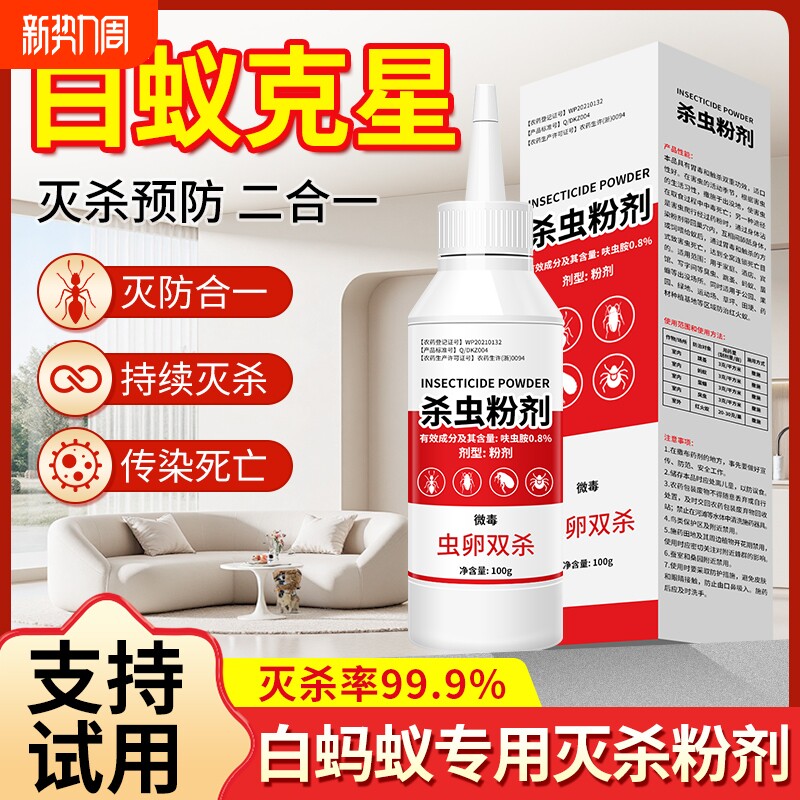灭白蚁防治专用药杀除飞蚁的药粉白蚂蚁一窝全窝端家用杀虫剂虫卵