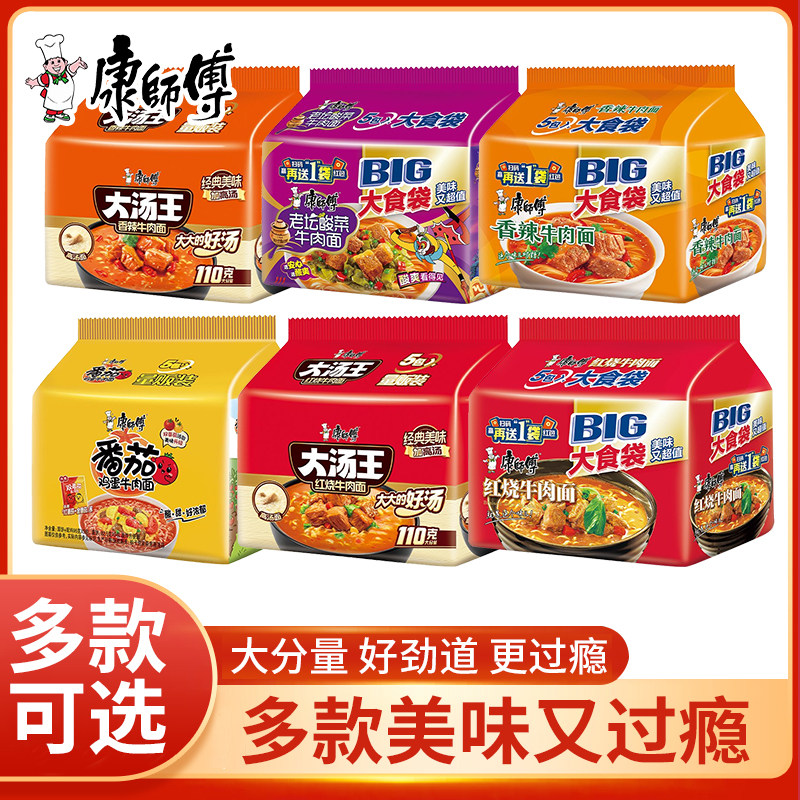 康师傅方便面大食袋红烧牛肉面大汤王经典袋装泡面即食面香辣酸辣
