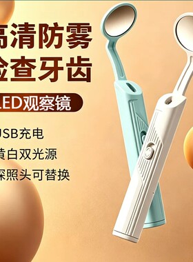 高清可视口腔镜LED微晶防雾
