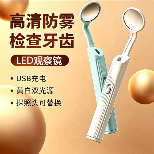 高清可视口腔镜LED微晶防雾