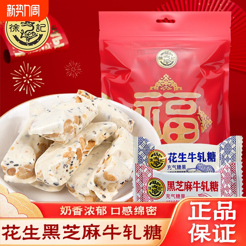 黑芝麻花生牛轧糖散装结婚喜庆喜糖果独立包装批发正品
