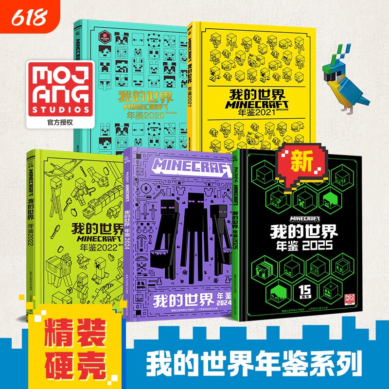 魔赞官方授权我的世界年鉴2025最新版系列中文版生存冒险指南指导攻略正版书15周年特别版小学生一二三四课外阅读书籍游戏