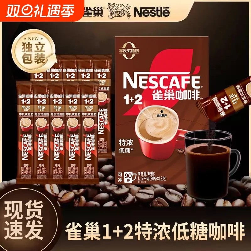 雀巢咖啡原味1+2原味特浓奶香拿铁蓝山风味速溶咖啡混合口味正品
