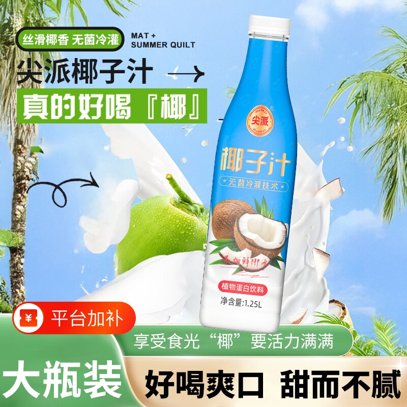 尖派椰子汁1.25L*6瓶椰肉生榨果汁植物蛋白饮料椰奶汁大瓶瓶装