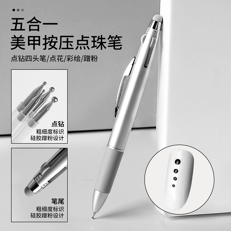 多头四合一按压式美甲点钻笔点珠笔多功能波点笔指甲点花工具