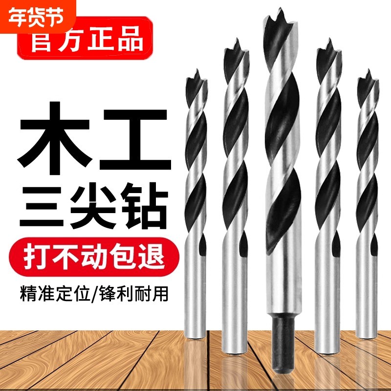 三尖木工钻头专用麻花钻木头打孔开孔器手电钻木板钻孔支罗钻8mm