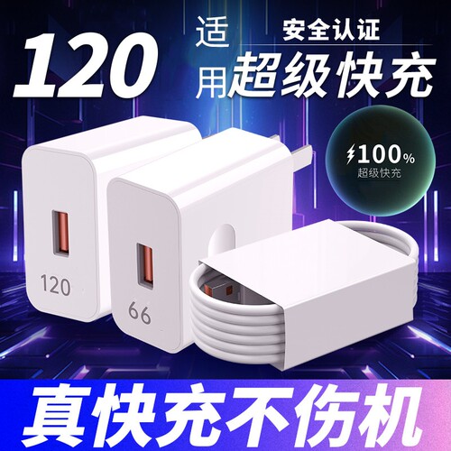 适用于华为充电器120W超级快充