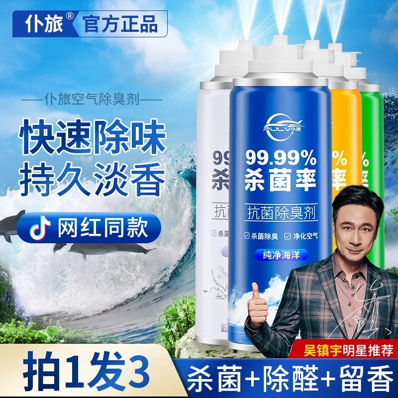 仆旅空气清新剂车内除异味汽车除臭空调杀菌消毒喷雾车用去味神器