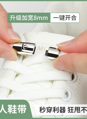 懒人弹力松紧鞋带免系鞋扣男女扁平鞋绳儿童免绑白色固定神器加宽