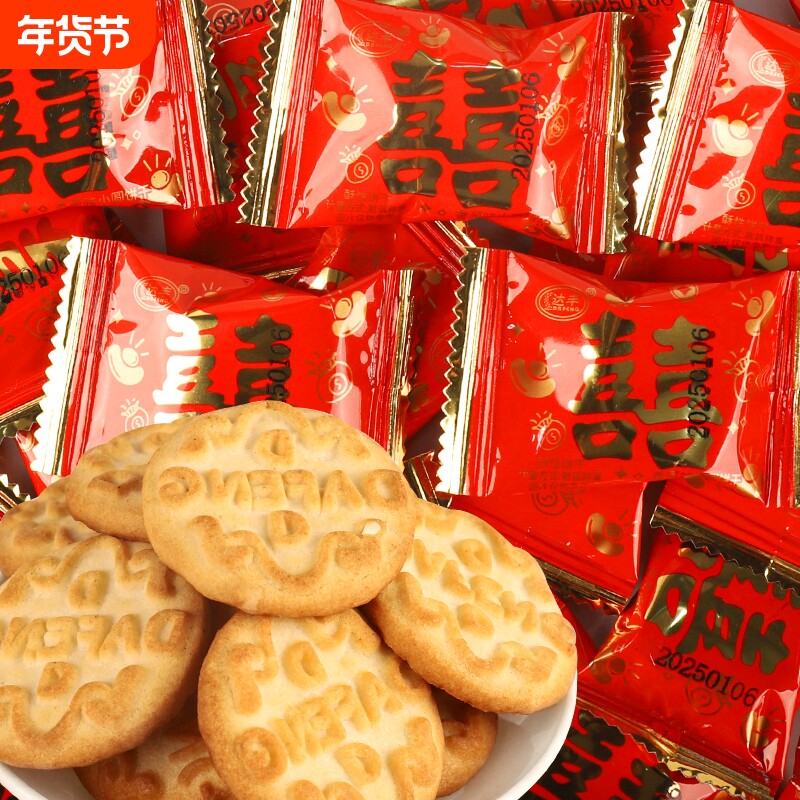 双喜双喜小圆饼婚庆结婚喜饼喜字小圆饼订婚喜事喜庆包装整箱批发