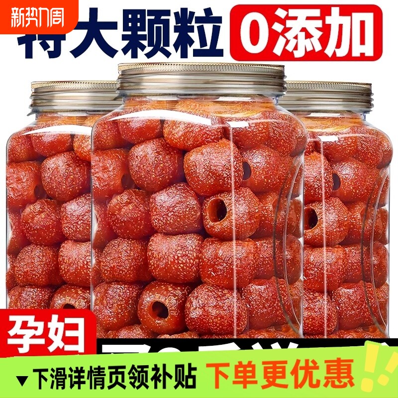 空心山楂新货无添加独立包装蜜饯果脯沂蒙特产小零食无核原味好吃