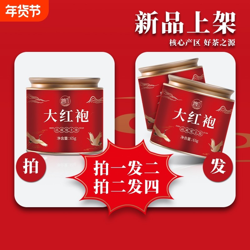 限时拍一发二武夷山大红袍正宗岩茶茶香浓郁乌龙茶新茶罐装100g