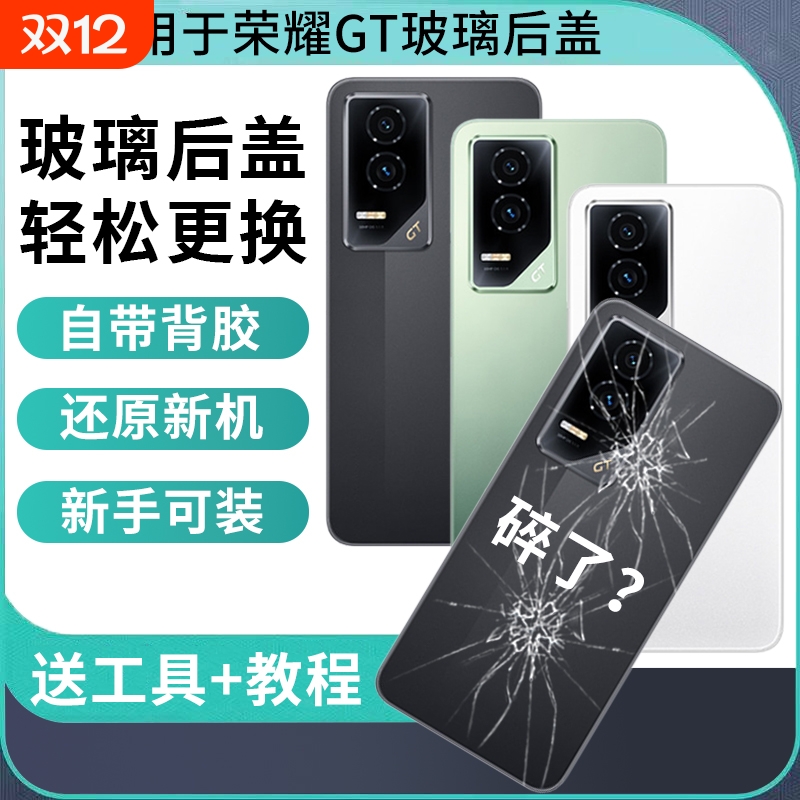 适用于荣耀GT玻璃后盖Honor GT电池盖背屏后壳后屏背盖更换全新手机外壳