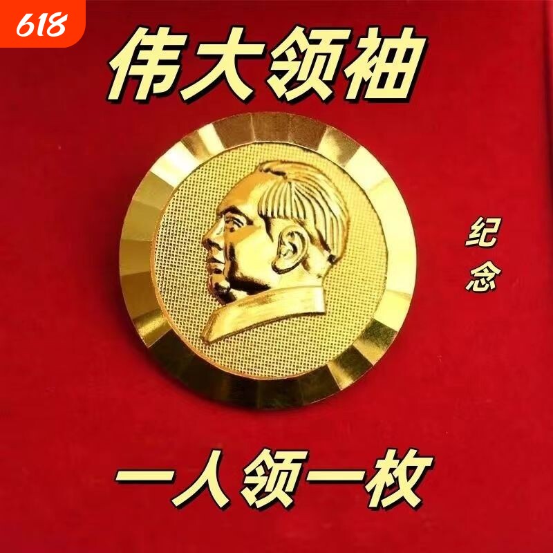 正品主席胸章胸针伟大领袖纪念章像伟人沙金胸章霸气送长辈礼物