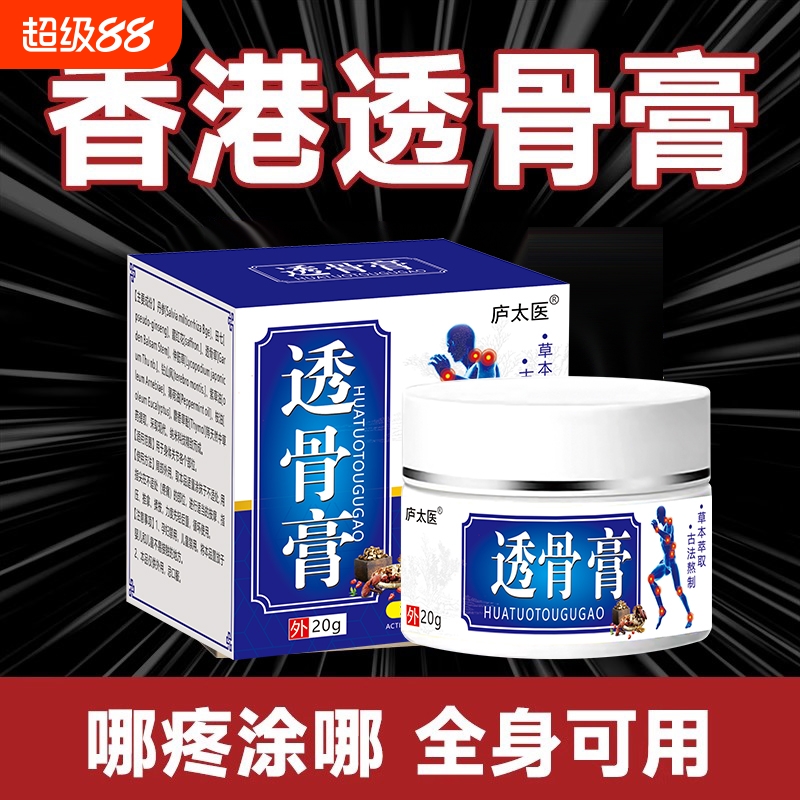 正宗老香港大药房透骨膏正品旗舰店追风液泰国华佗舒筋活络膏关节