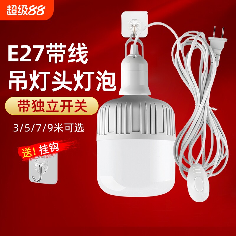 LED灯泡家用简易插座带插头开关线超亮节能护眼灯悬挂式E27螺口