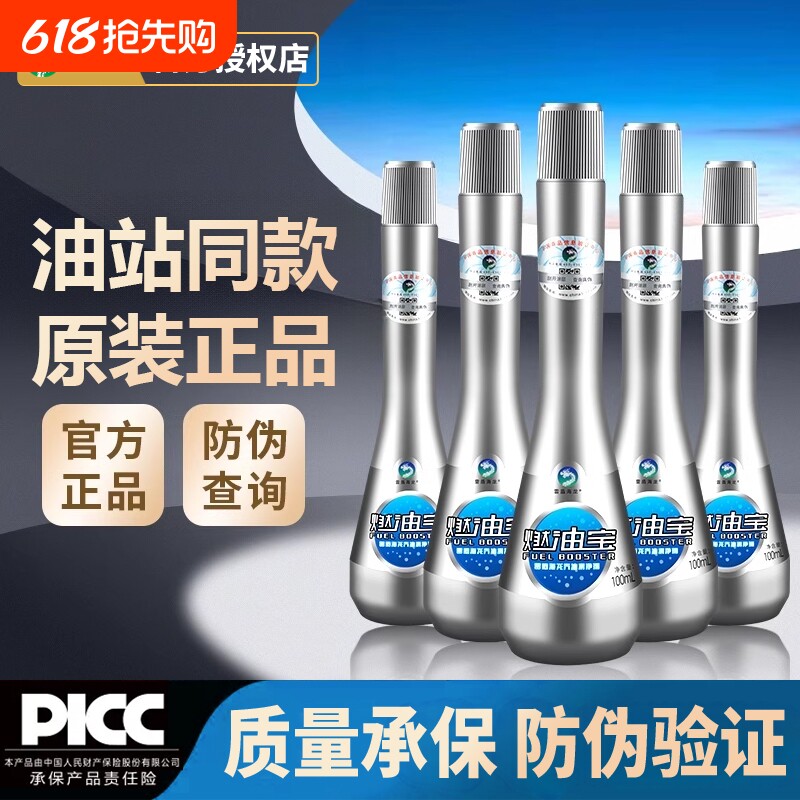 燃油宝中国石化正品汽油添加剂洁雷盾海龙汽车发动机除积碳清洗剂