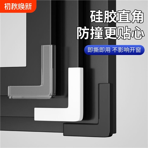 窗户防撞护角内开窗门硅胶防撞角儿童老人防磕碰尖角保护套黑色贴