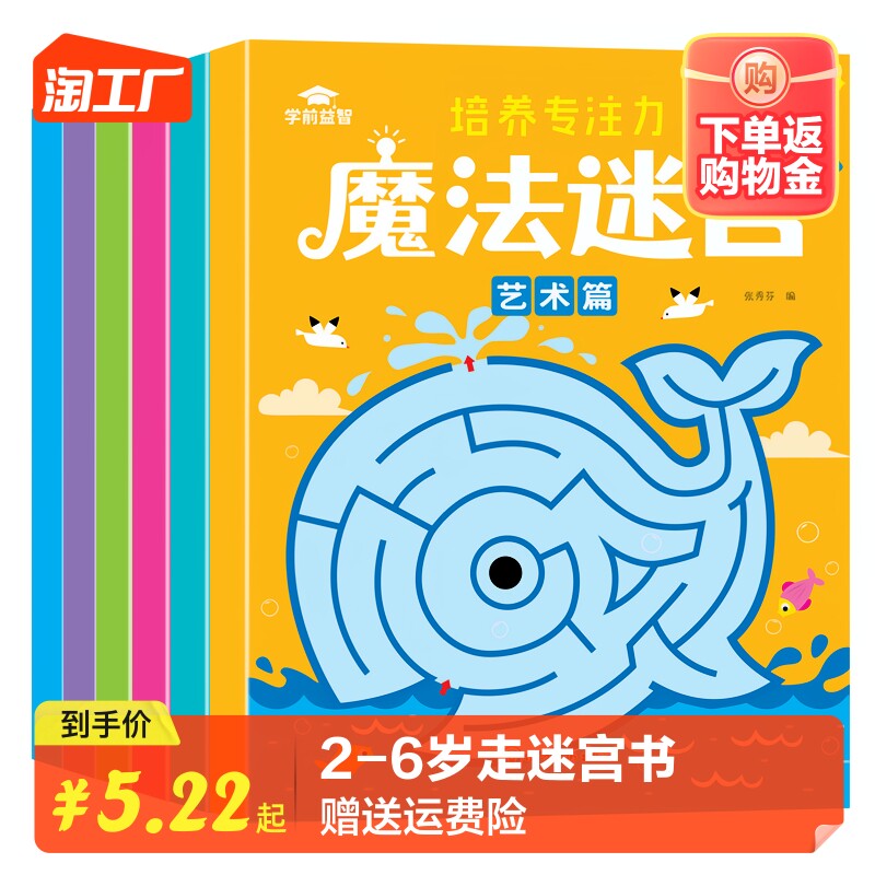 迷宫书全6册智力大迷宫游戏书 儿童3-4-5-6-7-8岁 走迷宫书专注力逻辑思维训练书籍大冒险左右脑开发益智书大脑图形注意力图书绘本怎么看?