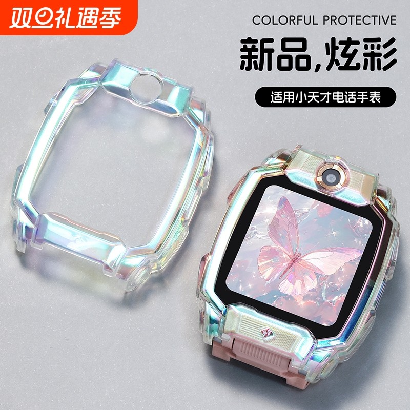 【极光炫彩壳】适用于小天才手表z11透明保护套z10/z9智能电话z8/z7/z6pro全包防摔q1a/d5/q3/z1表壳专用配件