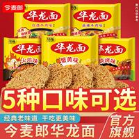 今麦郎华龙老式方便面24包整箱