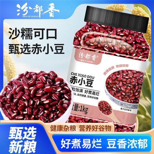 汾都香罐装赤小豆1kg农家新货不打蜡搭配薏米祛湿煮粥煲汤