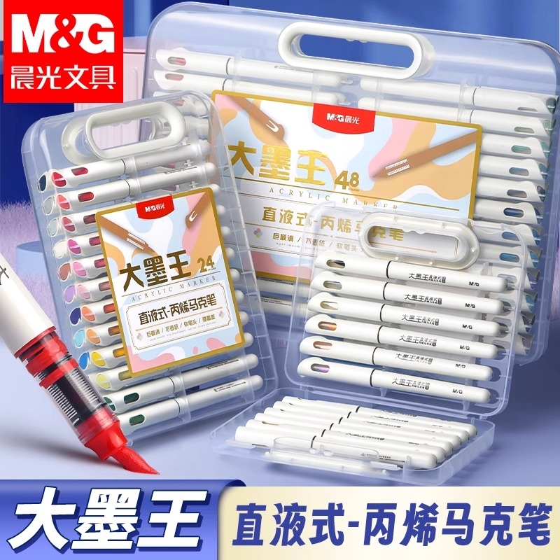 晨光丙烯马克笔小学生美术专用直液式软头不透色可叠色儿童幼儿园水彩笔24色无毒可水洗颜料笔DIY彩色画笔
