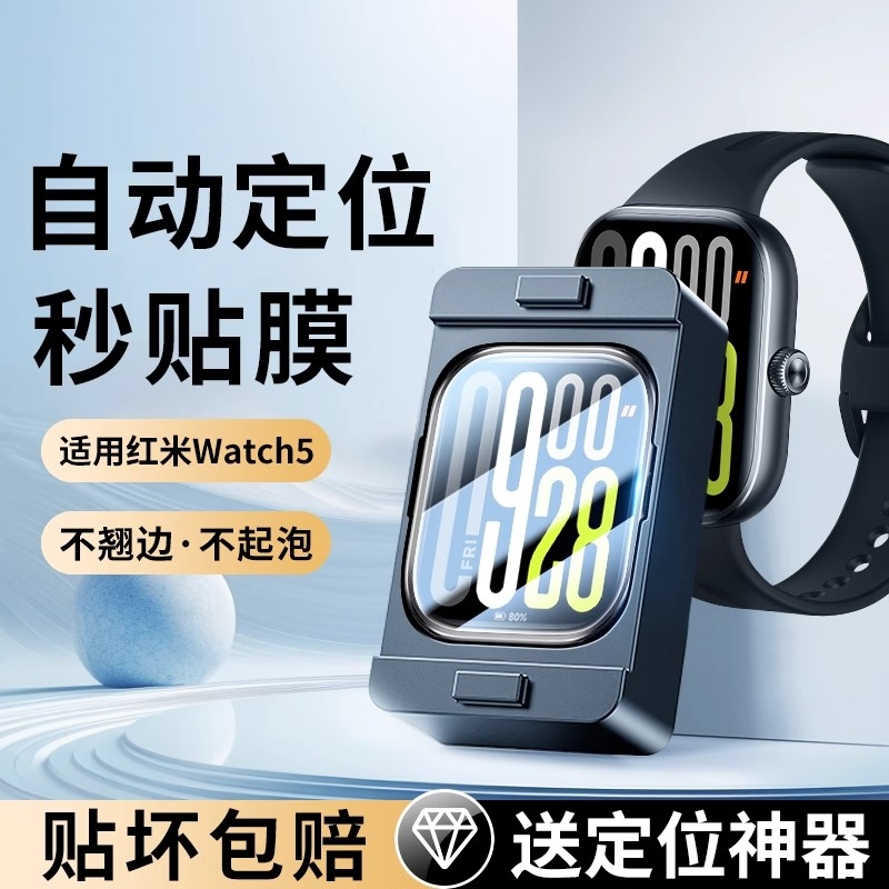 watch5智能手环手表贴膜