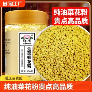 食用纯油菜花粉500g天然正品花粉非破壁青海油菜蜂花粉茶花荷花粉