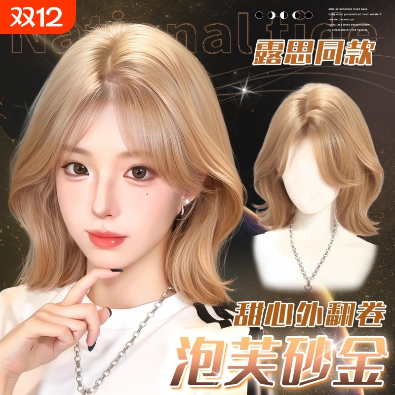 【泡芙砂金】女短发自然仿真发氛围女神发尾外翻卷发整顶假发